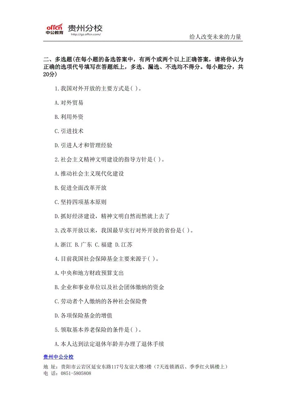 2014年贵州事业单位考试考前模拟题二(3)_第1页