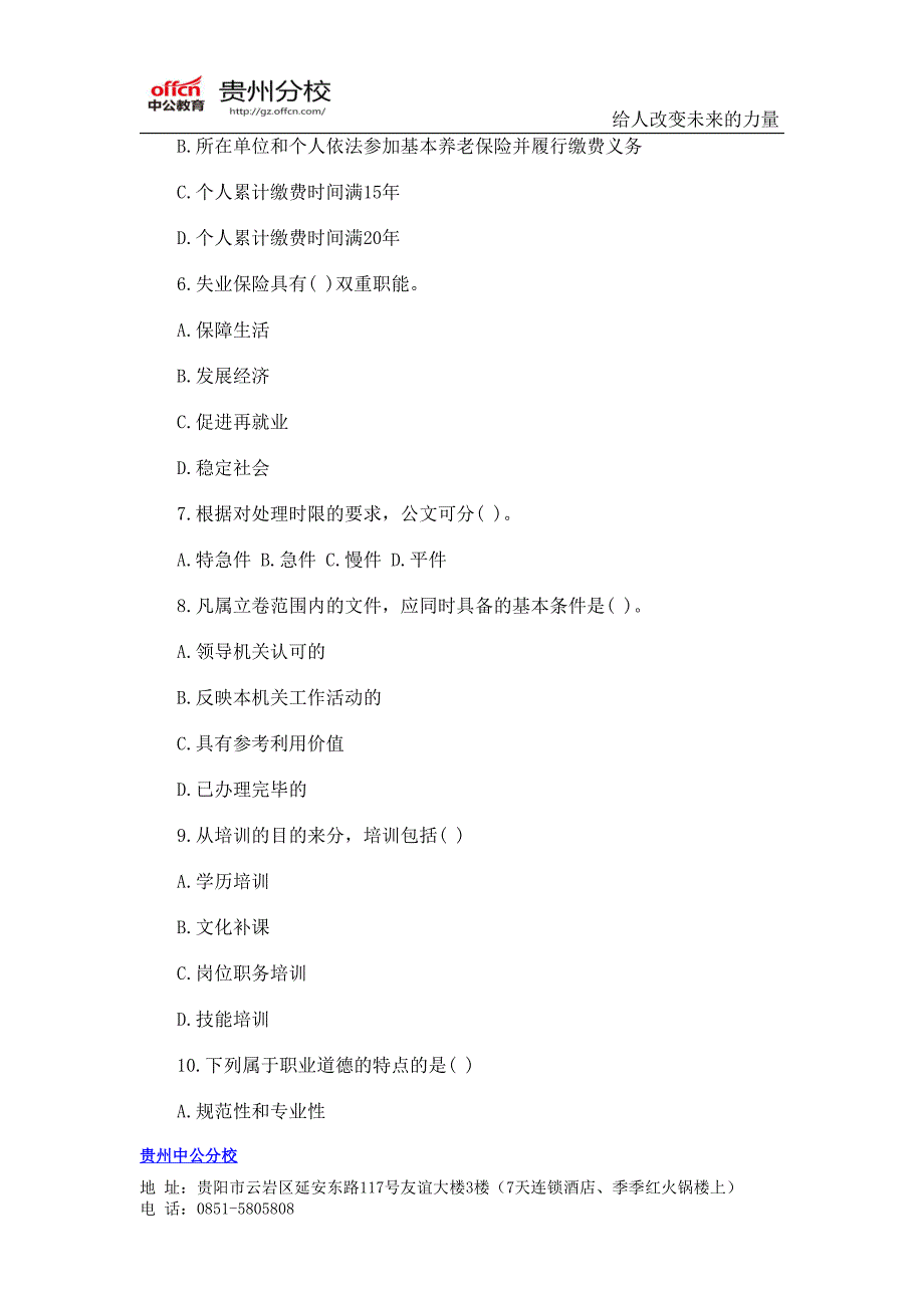 2014年贵州事业单位考试考前模拟题二(3)_第2页