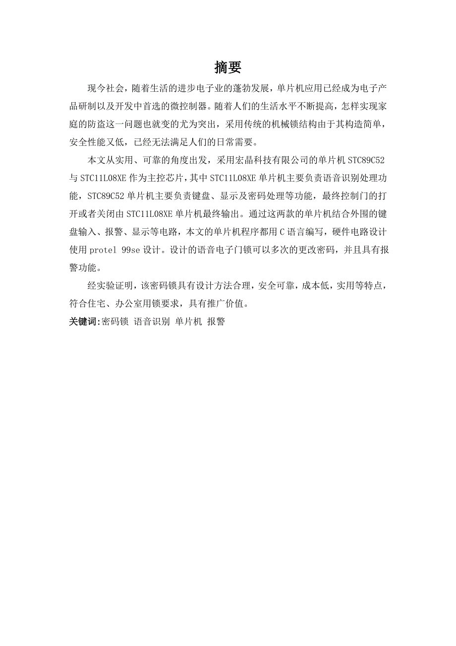 基于单片机的语音电子门锁论文_第2页