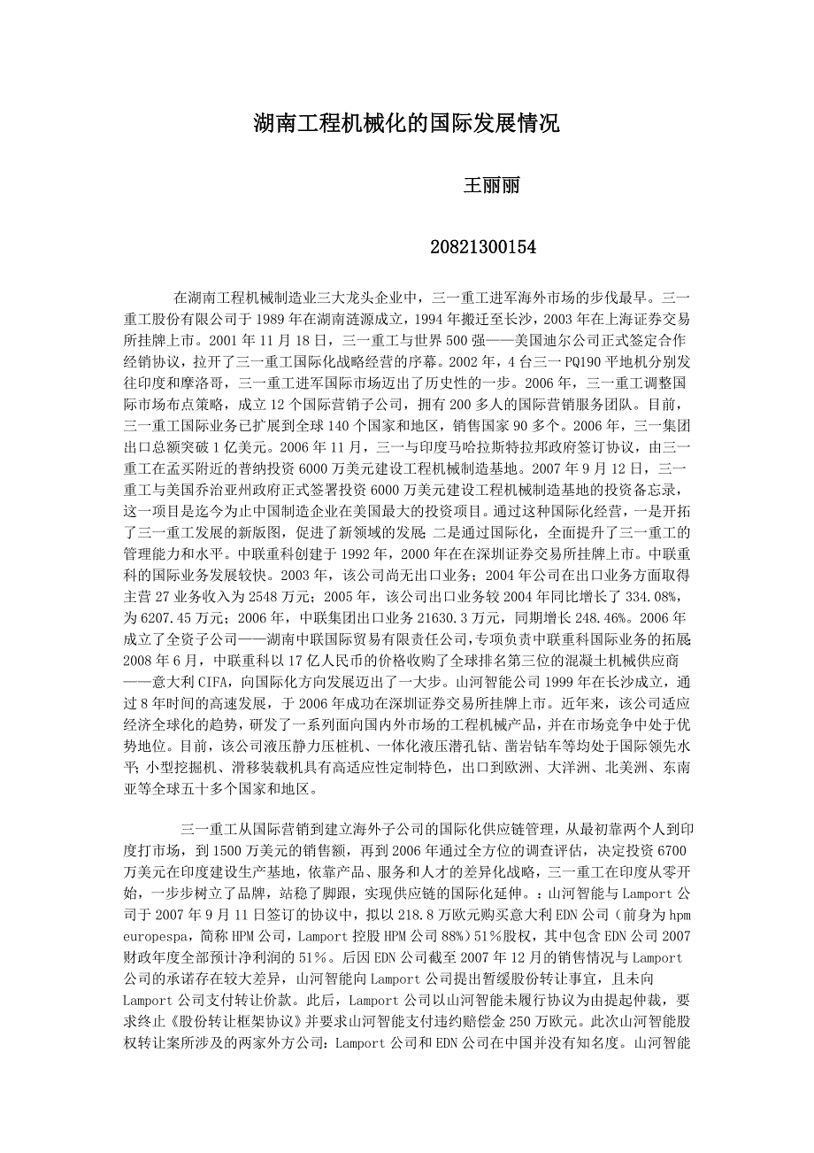 湖南省工程机械发展情况_第1页