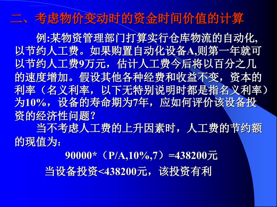 物价变动时的投资分析ppt培训课件_第2页