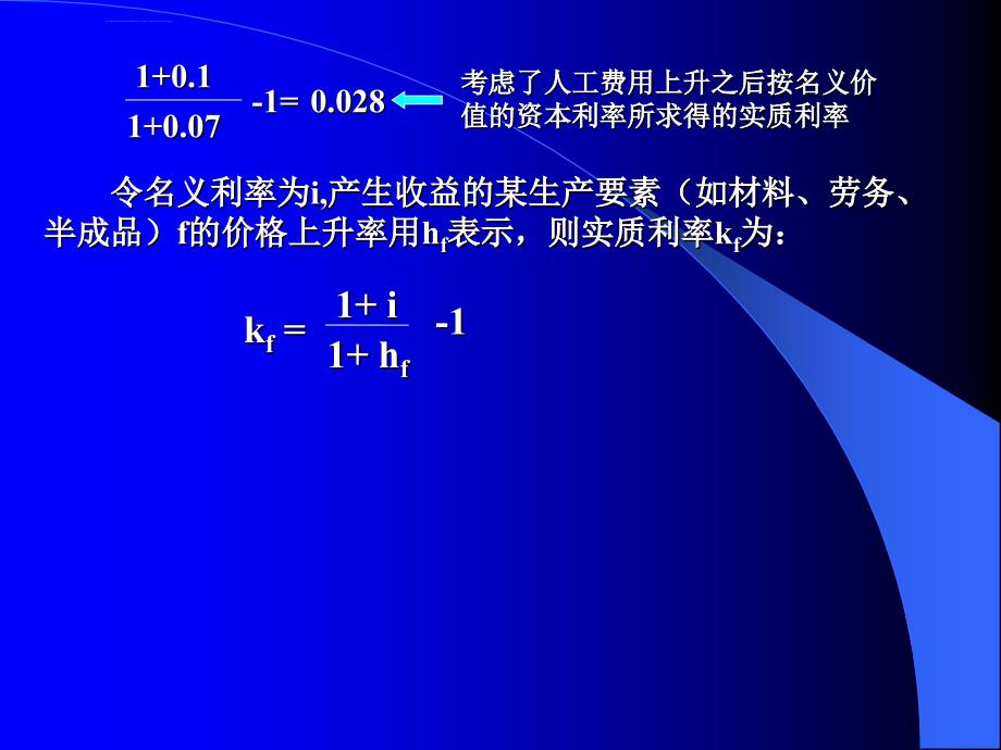 物价变动时的投资分析ppt培训课件_第4页