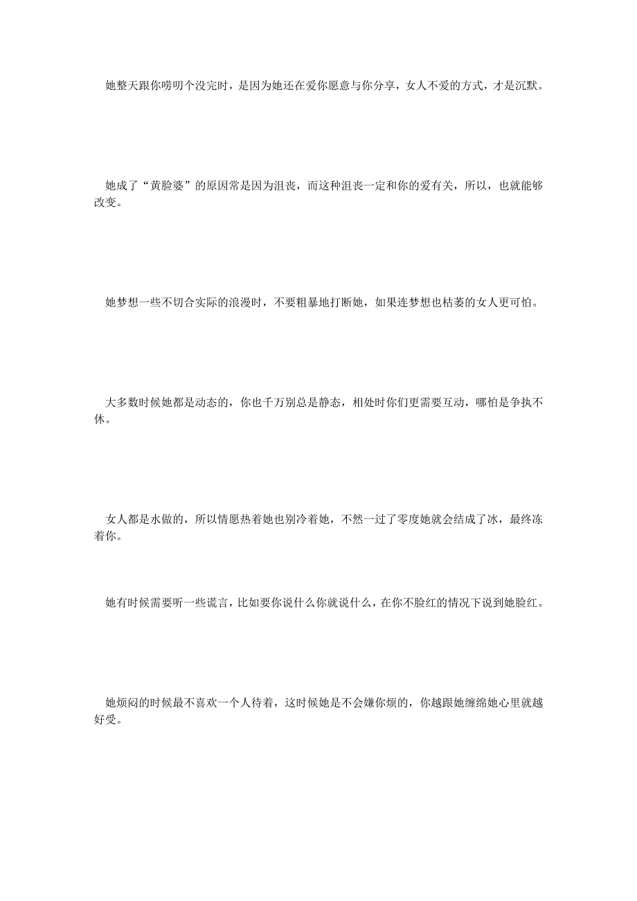 如果你是男生,请认真的看完它,也许它就替你的女朋友说出她一直憋在_第2页