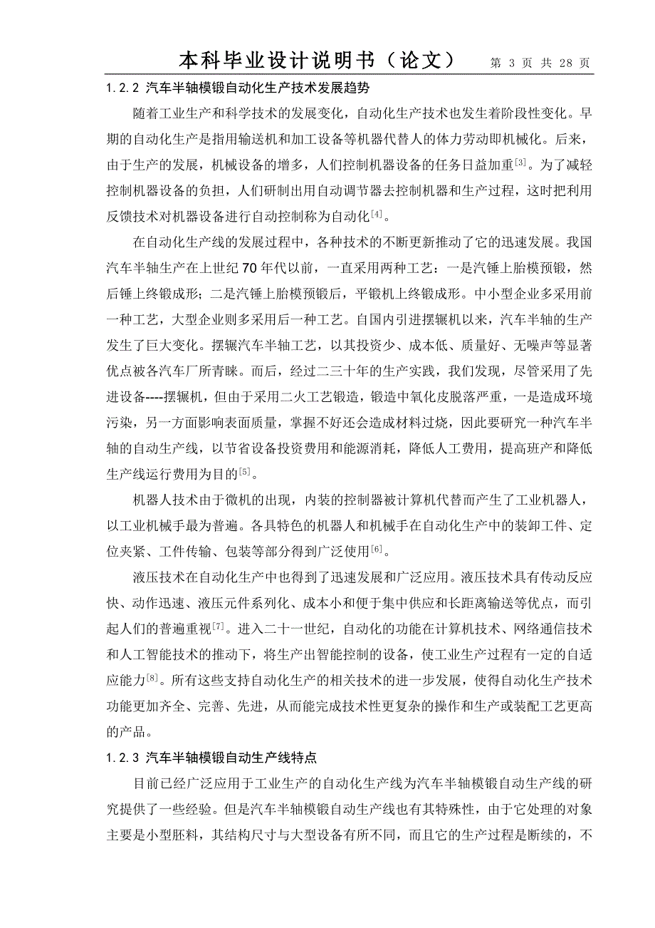 基于cad的汽车半轴模锻生产线三维数字建模和运动仿真_毕业设计_第3页