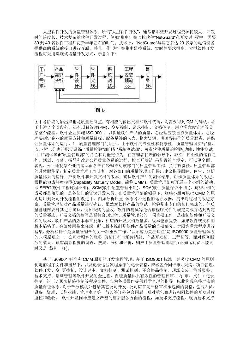 软件质量  毕业论文_第5页