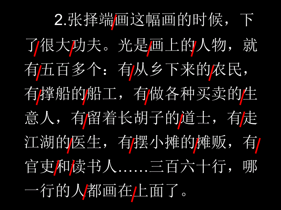 鲁教版三年级上册《一幅名扬中外的画》课件1_第4页