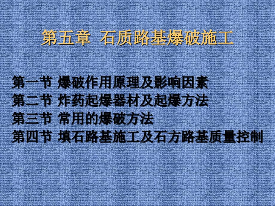 石质路基爆破施工课件_第2页