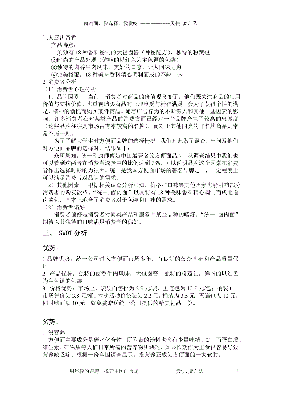 统一卤肉面营销策划方案_第4页