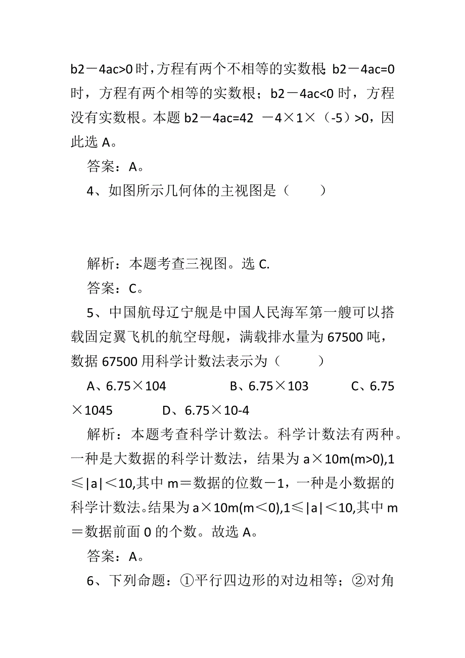 最新2018中考数学联考试卷含答案和解释_第2页