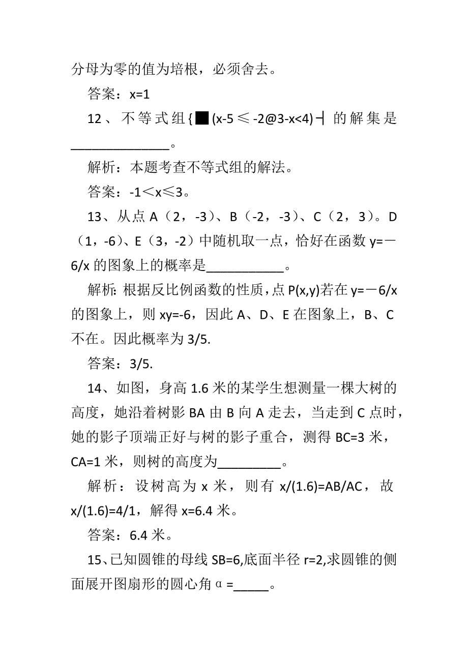 最新2018中考数学联考试卷含答案和解释_第5页