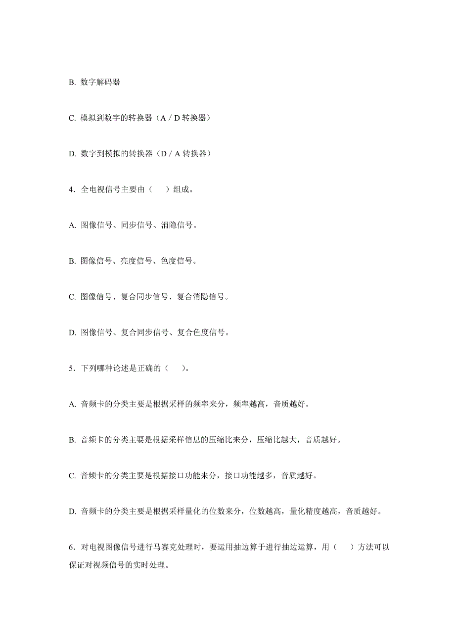 多媒体应用设计师考试参考试题【精选】_第2页