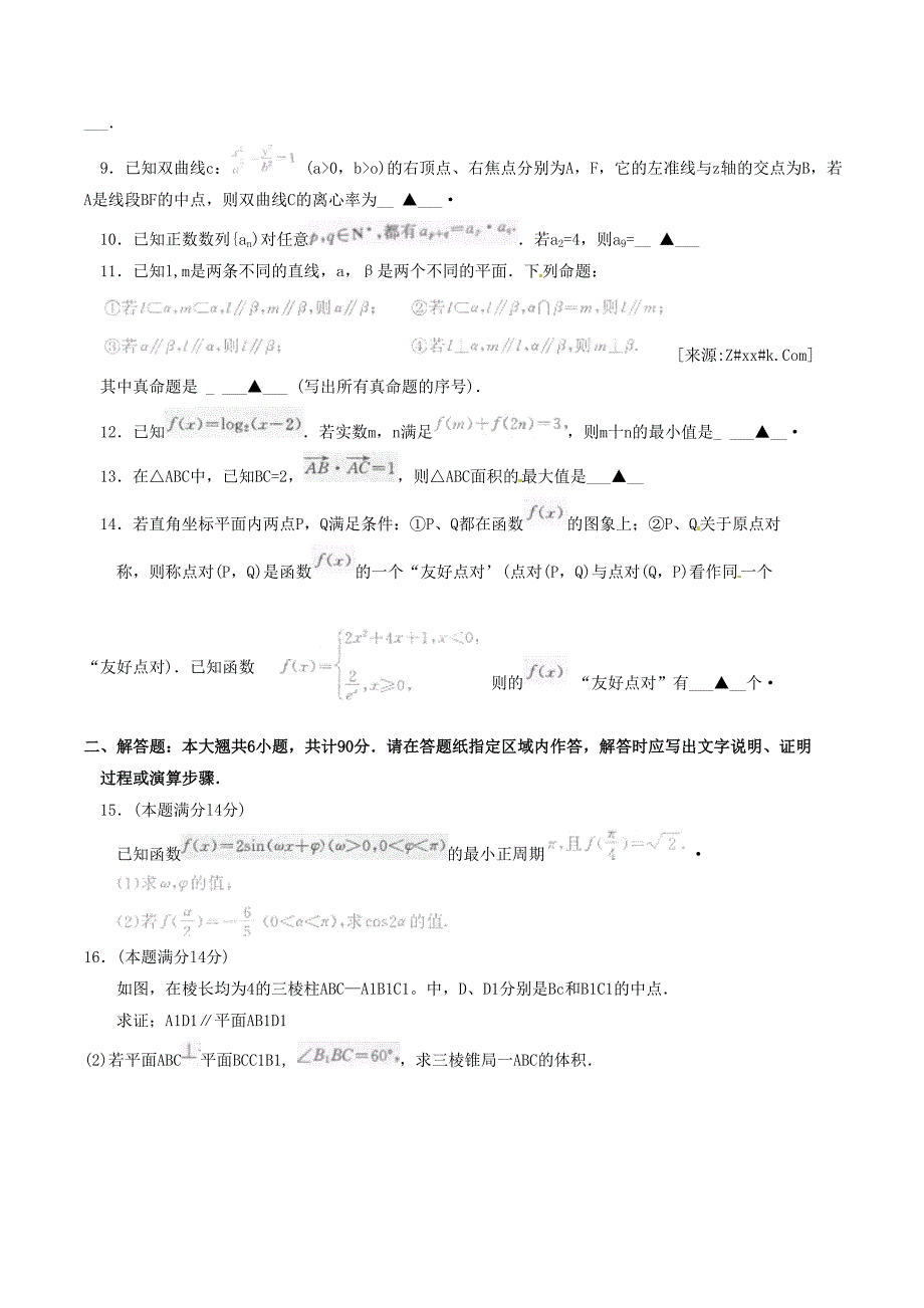 南京市2017 届高三第一次模拟考试数学卷_第2页