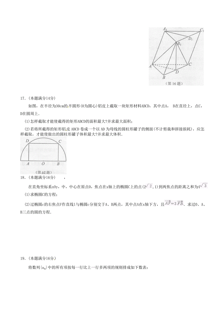 南京市2017 届高三第一次模拟考试数学卷_第3页