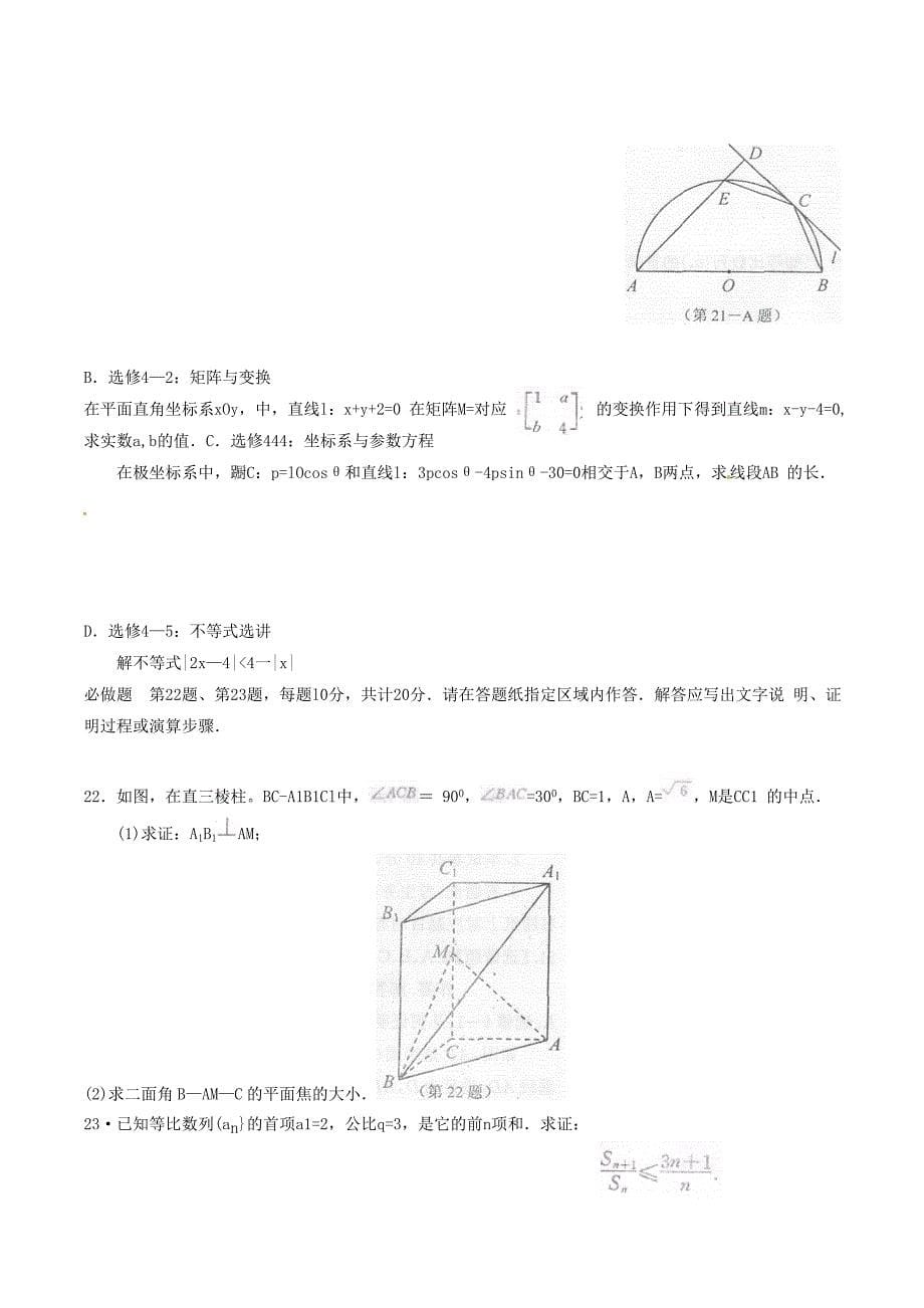 南京市2017 届高三第一次模拟考试数学卷_第5页