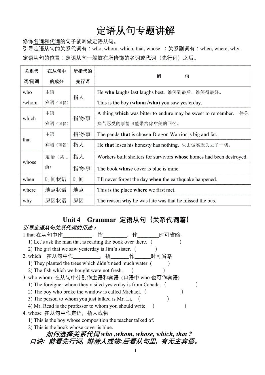 定语从句学案_第1页