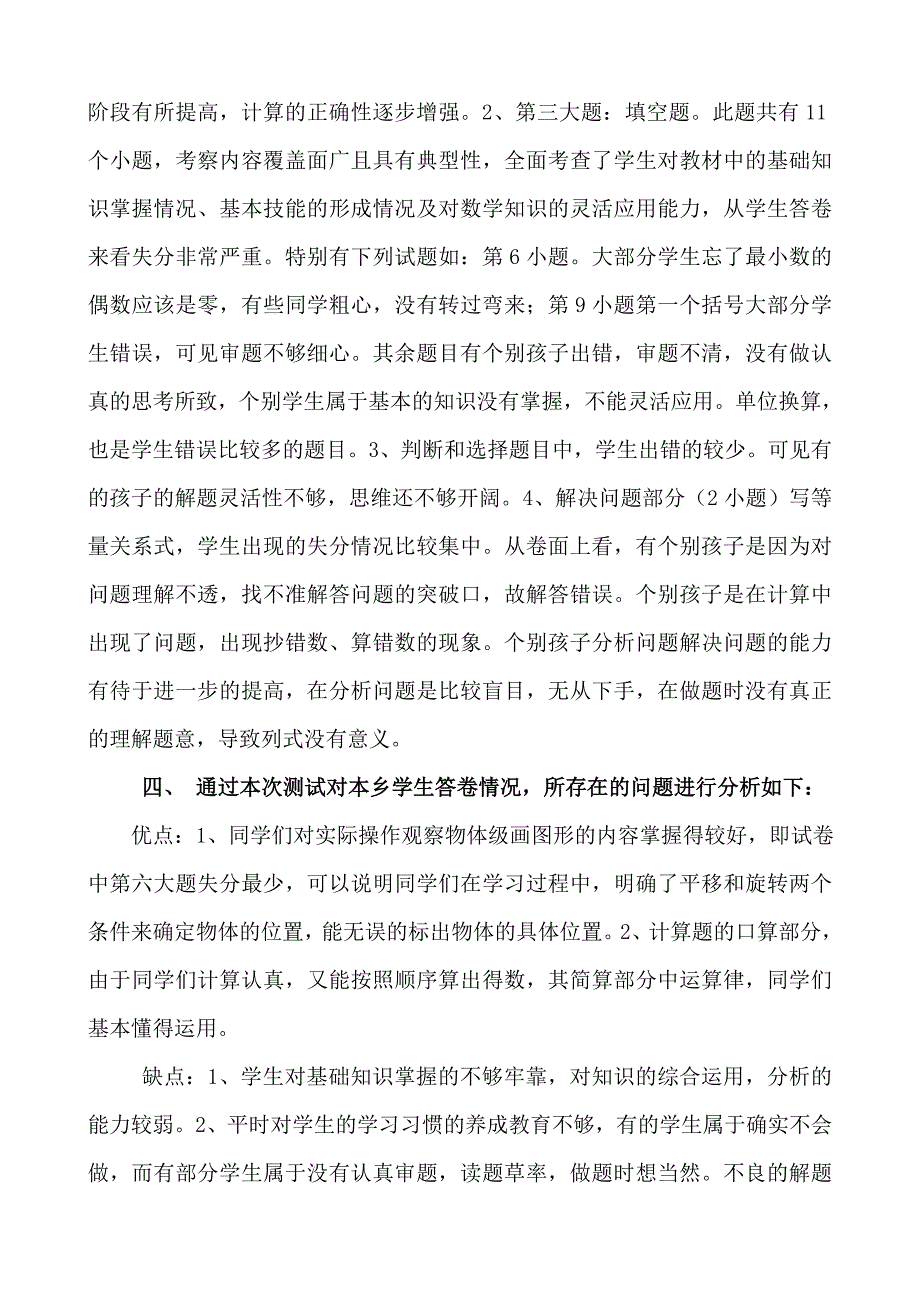 XX乡联合校五年级数学期末试卷分析_第3页