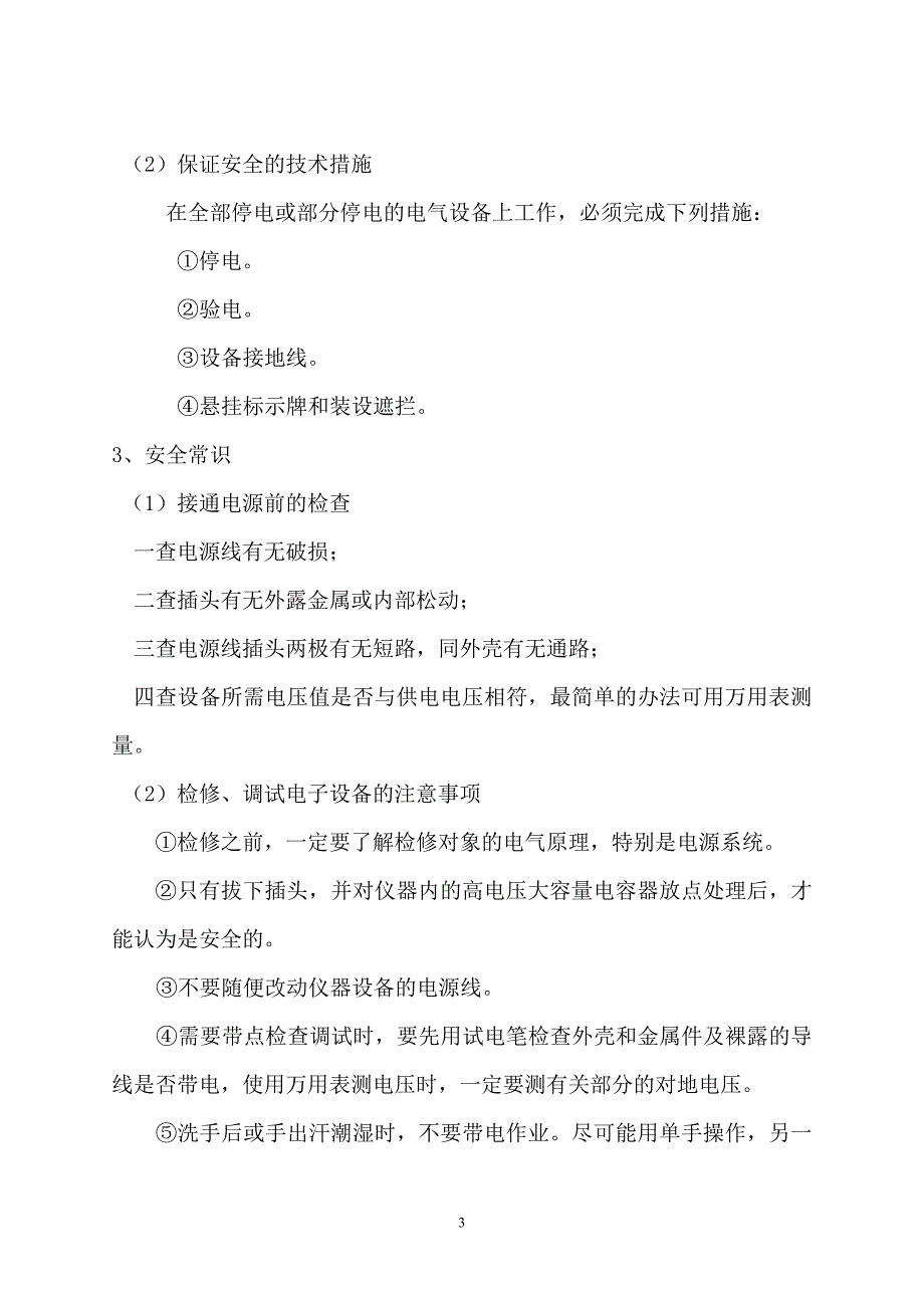 电子金工实习报告_第4页