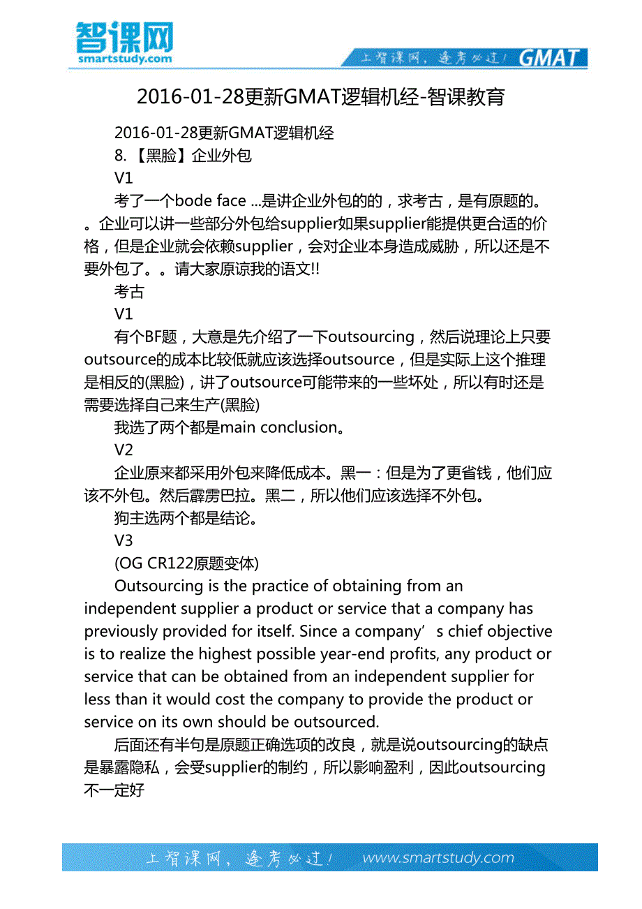 2016-01-28更新GMAT逻辑机经-智课教育_第2页