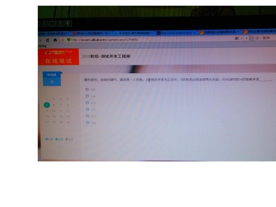 2014阿里巴巴校招 笔试+附加题_第5页