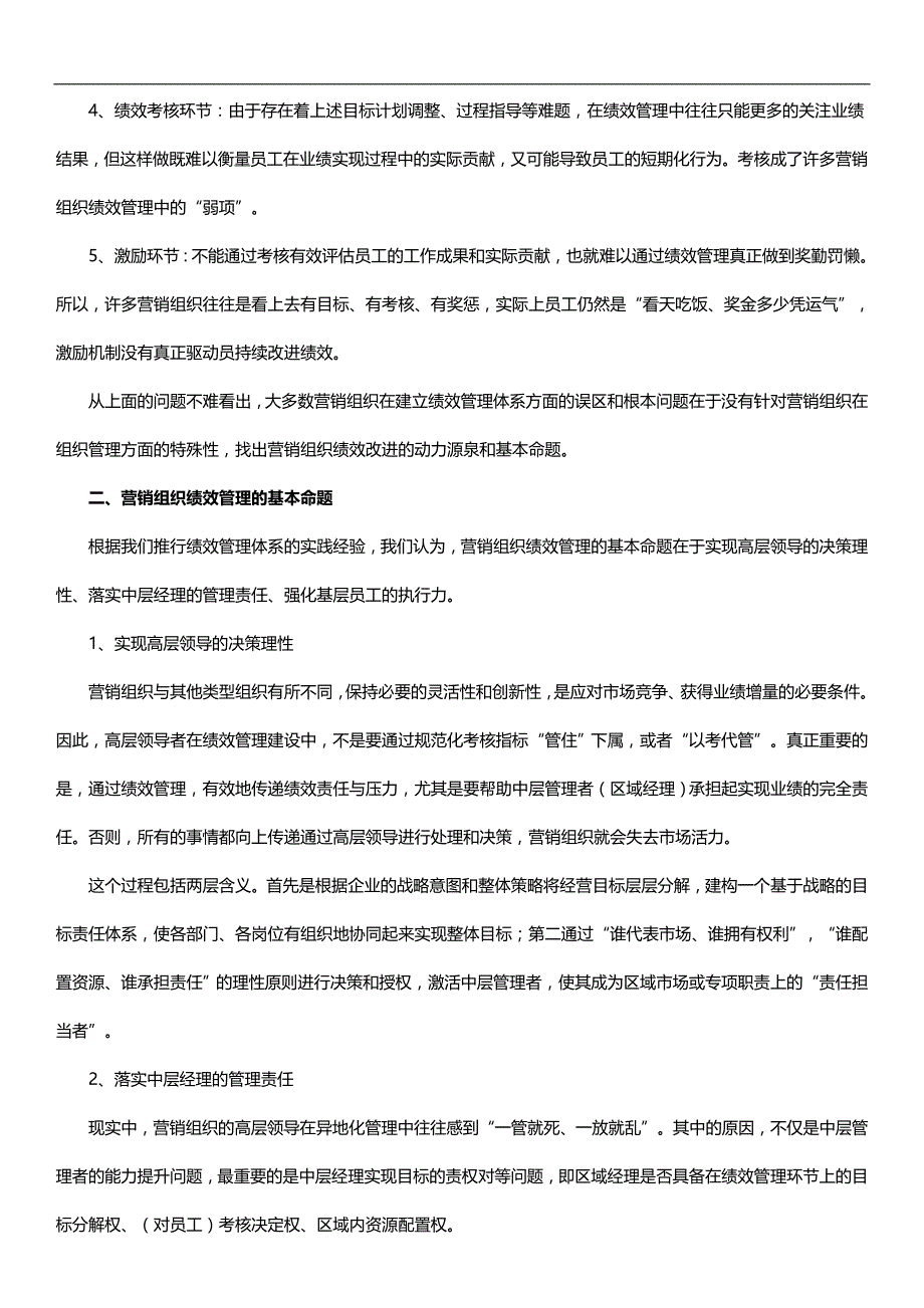 营销组织绩效管理的基本命题_第2页