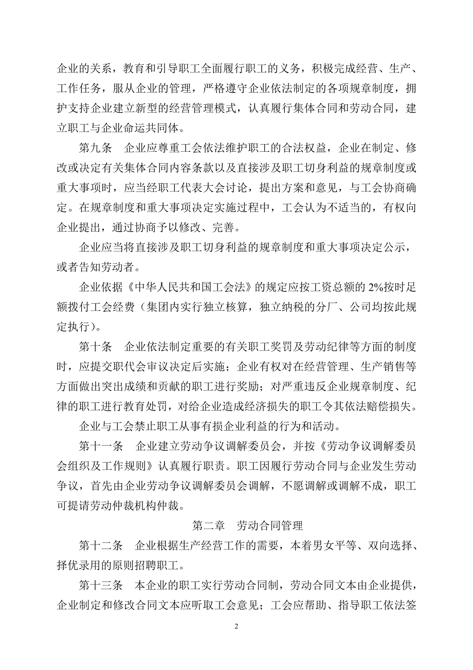 ZTR集团公司职工集体合同_第2页