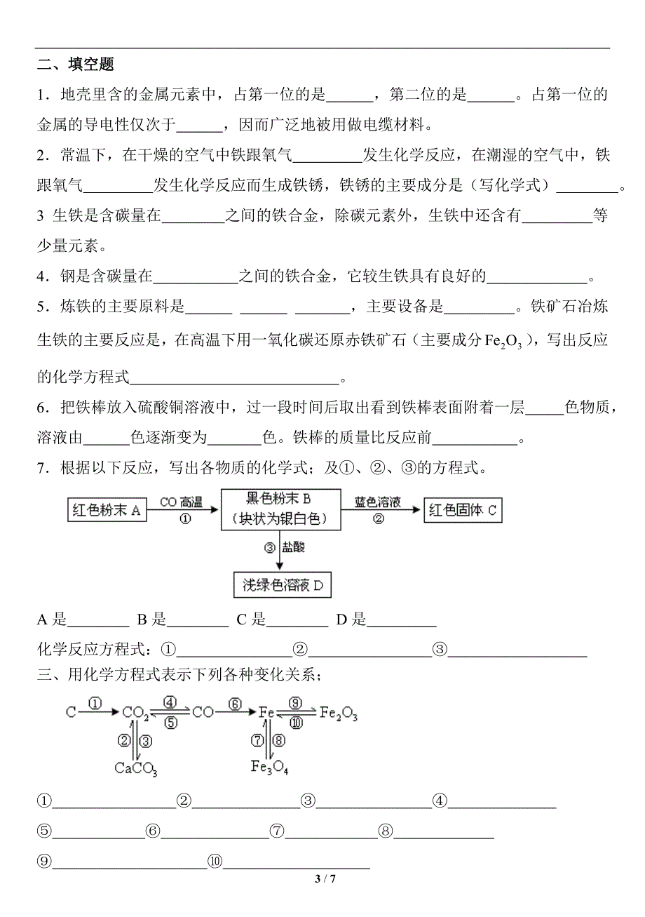 《金属和金属材料》单元测试_第3页