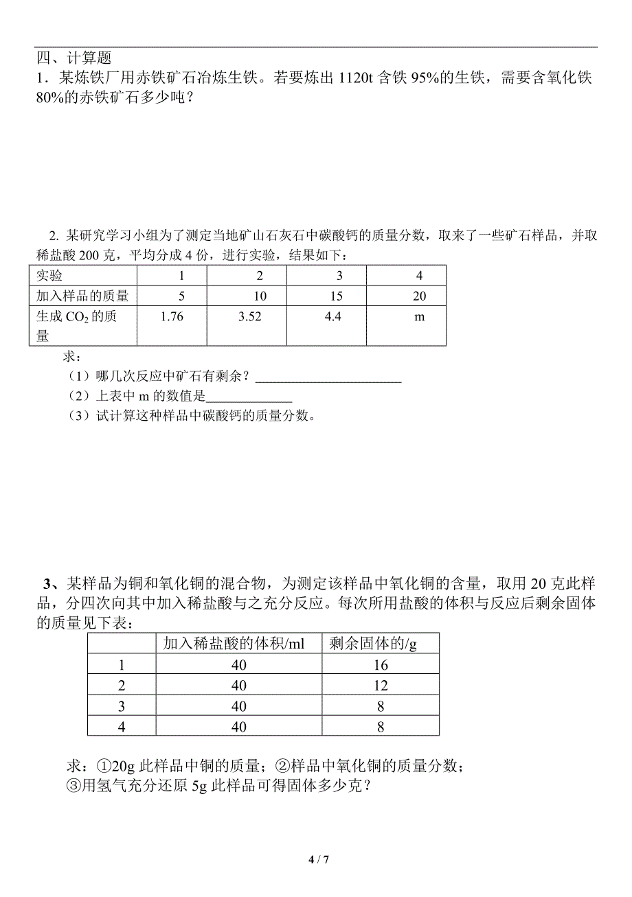 《金属和金属材料》单元测试_第4页