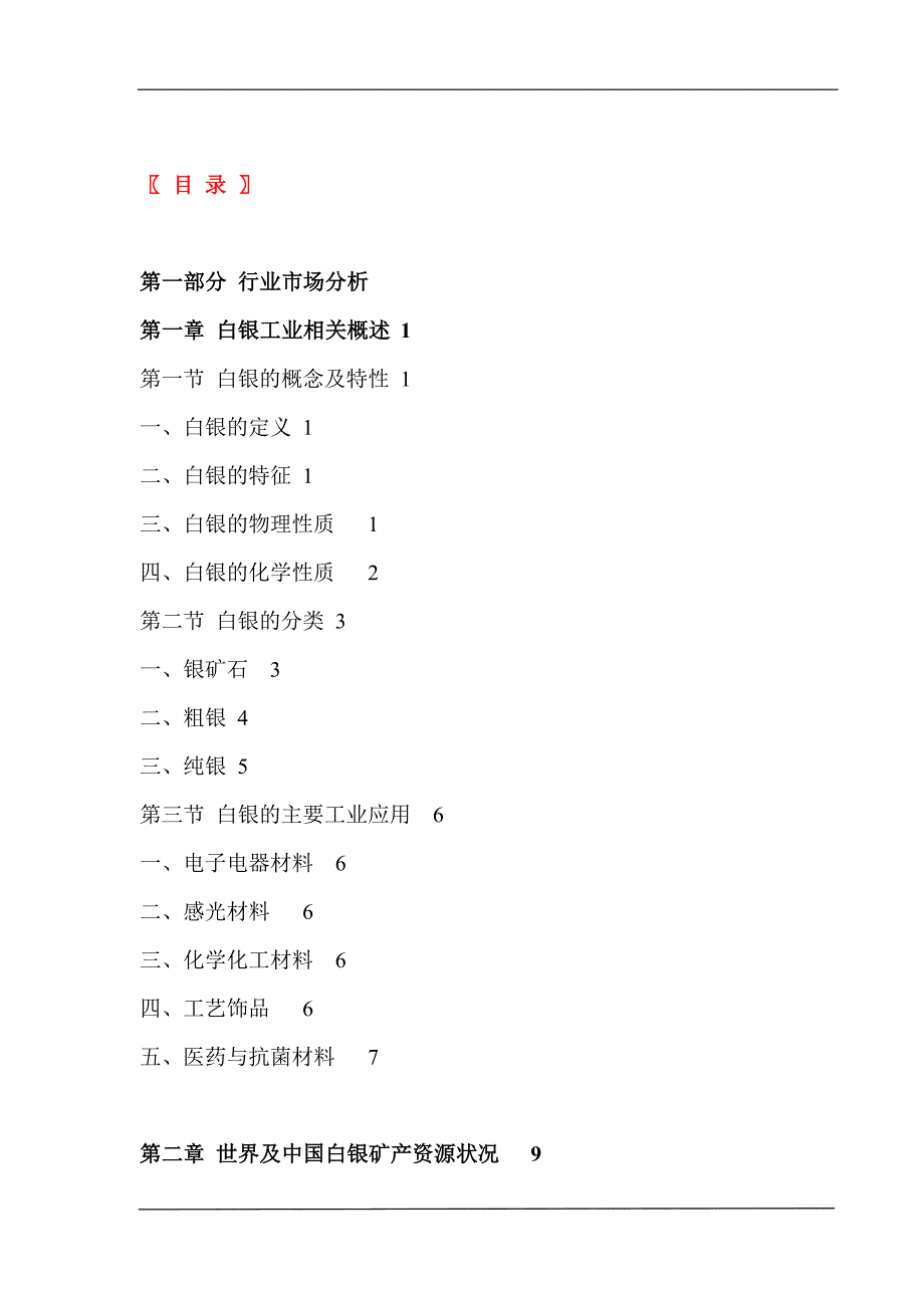 2017-2017年白银产业发展前景与投资可行性研究报告_第4页