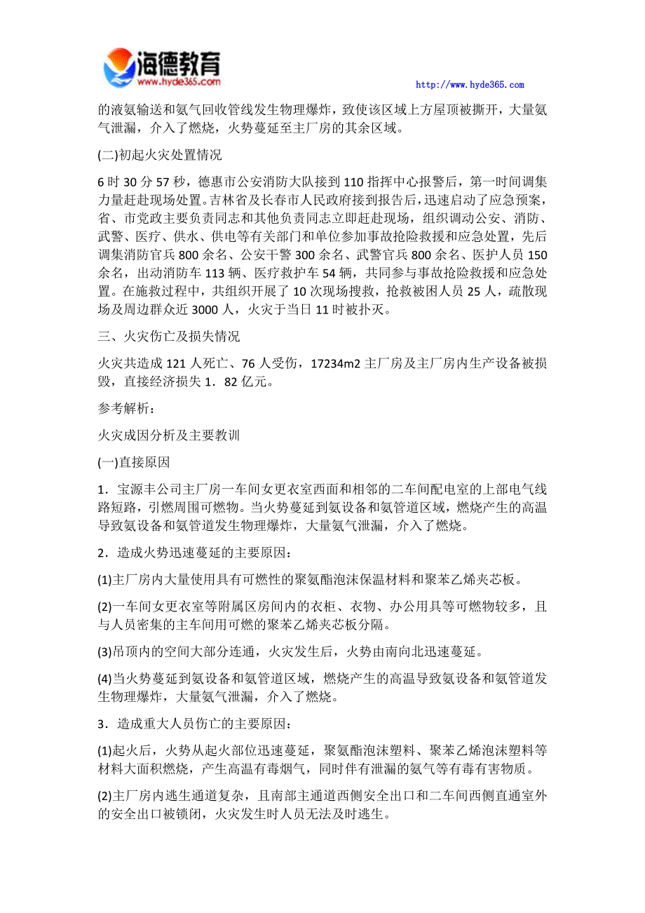 海德教育2018一级消防工程师案例分析习题5_第2页