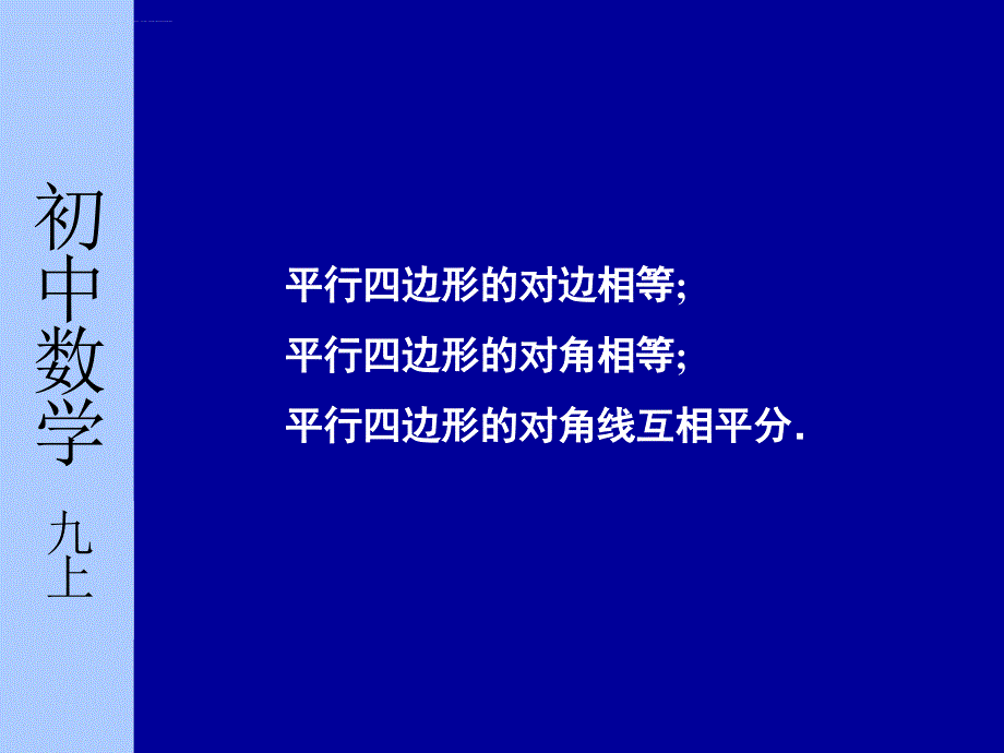 苏科版九年级上1.3正方形的性质与判定（1） ppt培训课件_第4页