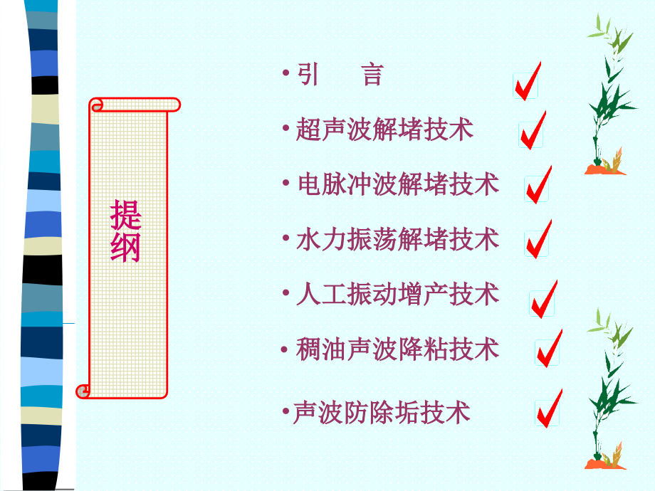 物理法采油新技术演示ppt培训课件_第2页