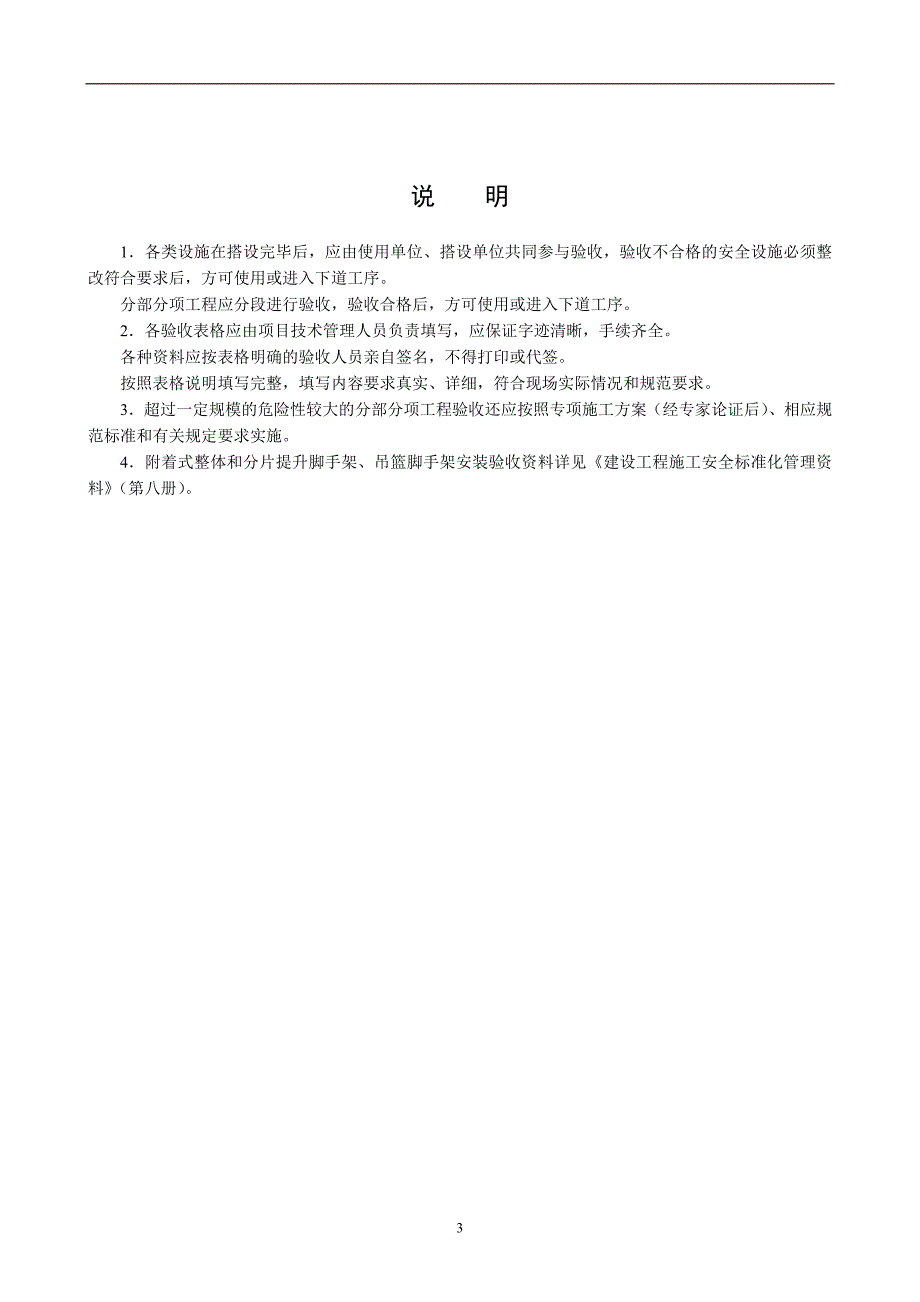 建设工程施工安全标准化管理资料第7册_第3页