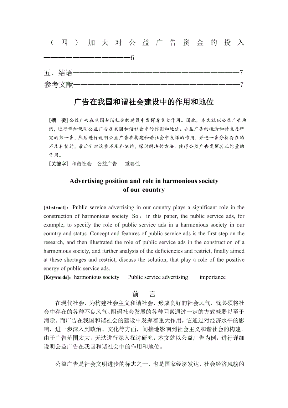 广告在我国和谐社会建设中的作用和地位._第3页