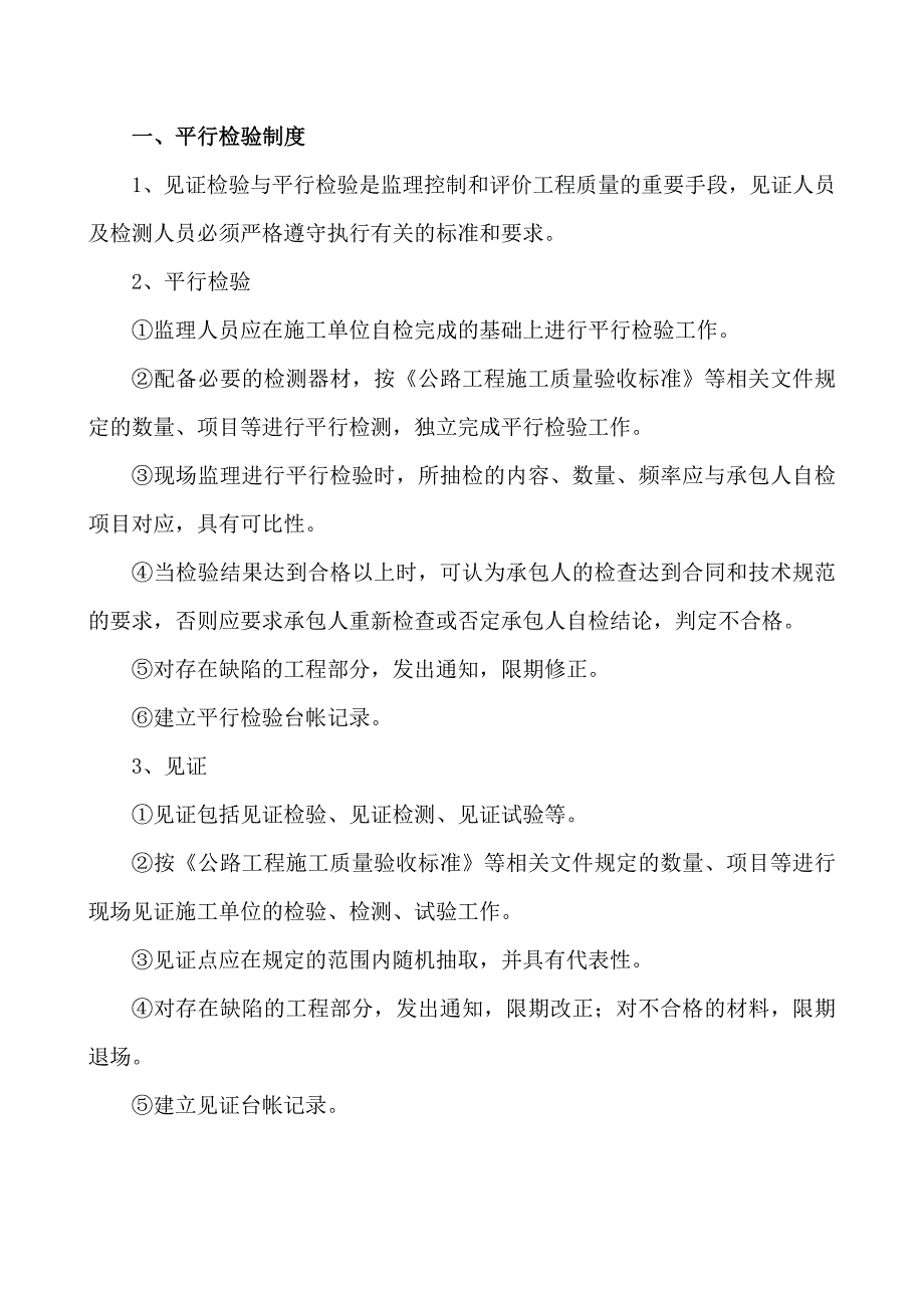 监理平行和 材料见证检验制度_第2页