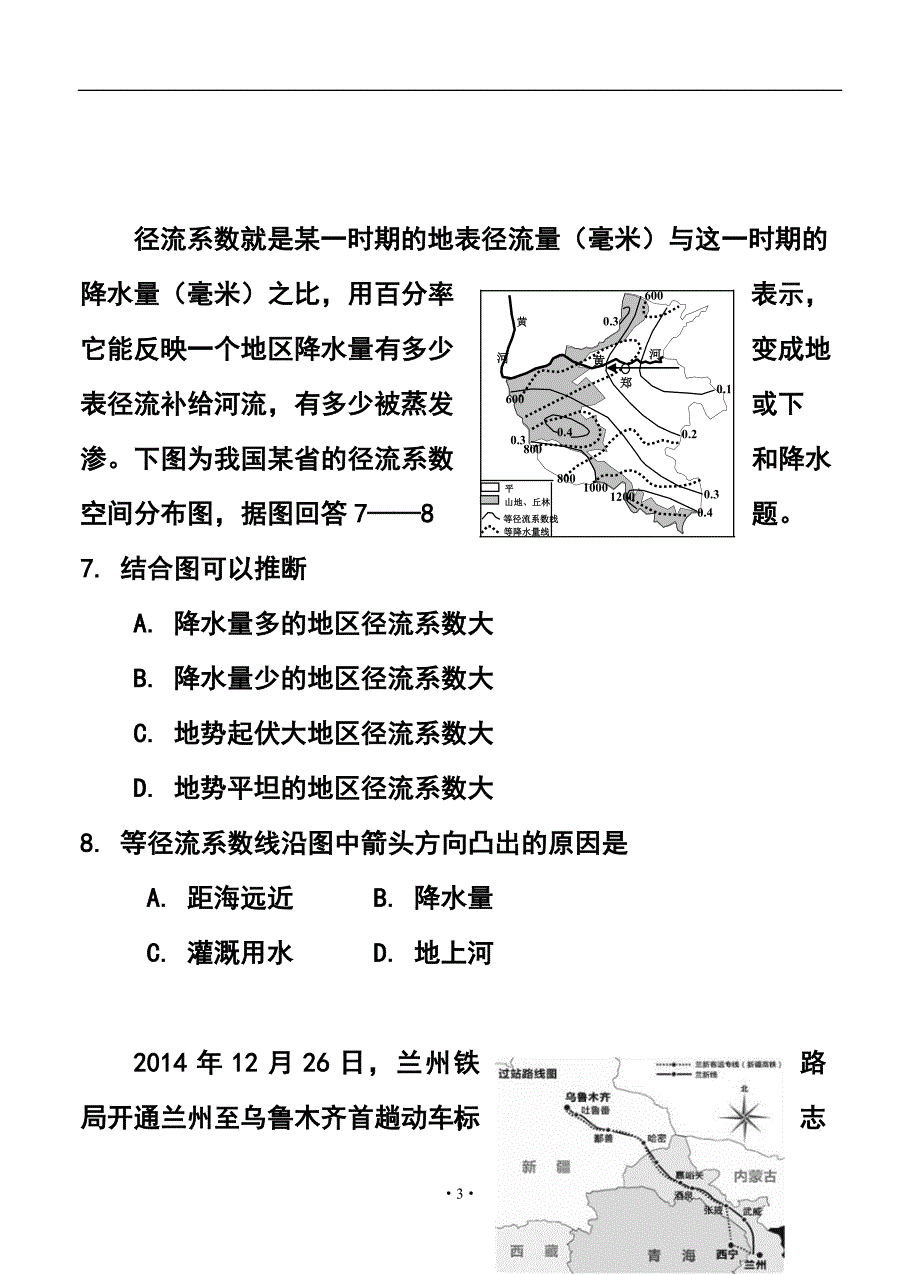 2018 届四川省资阳中学高三3月月考地理试题及答案_第3页