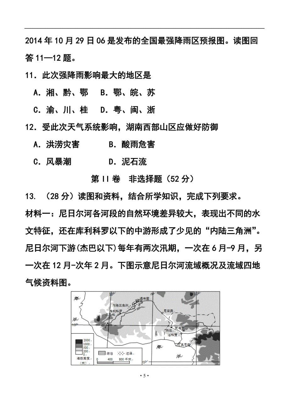 2018 届四川省资阳中学高三3月月考地理试题及答案_第5页