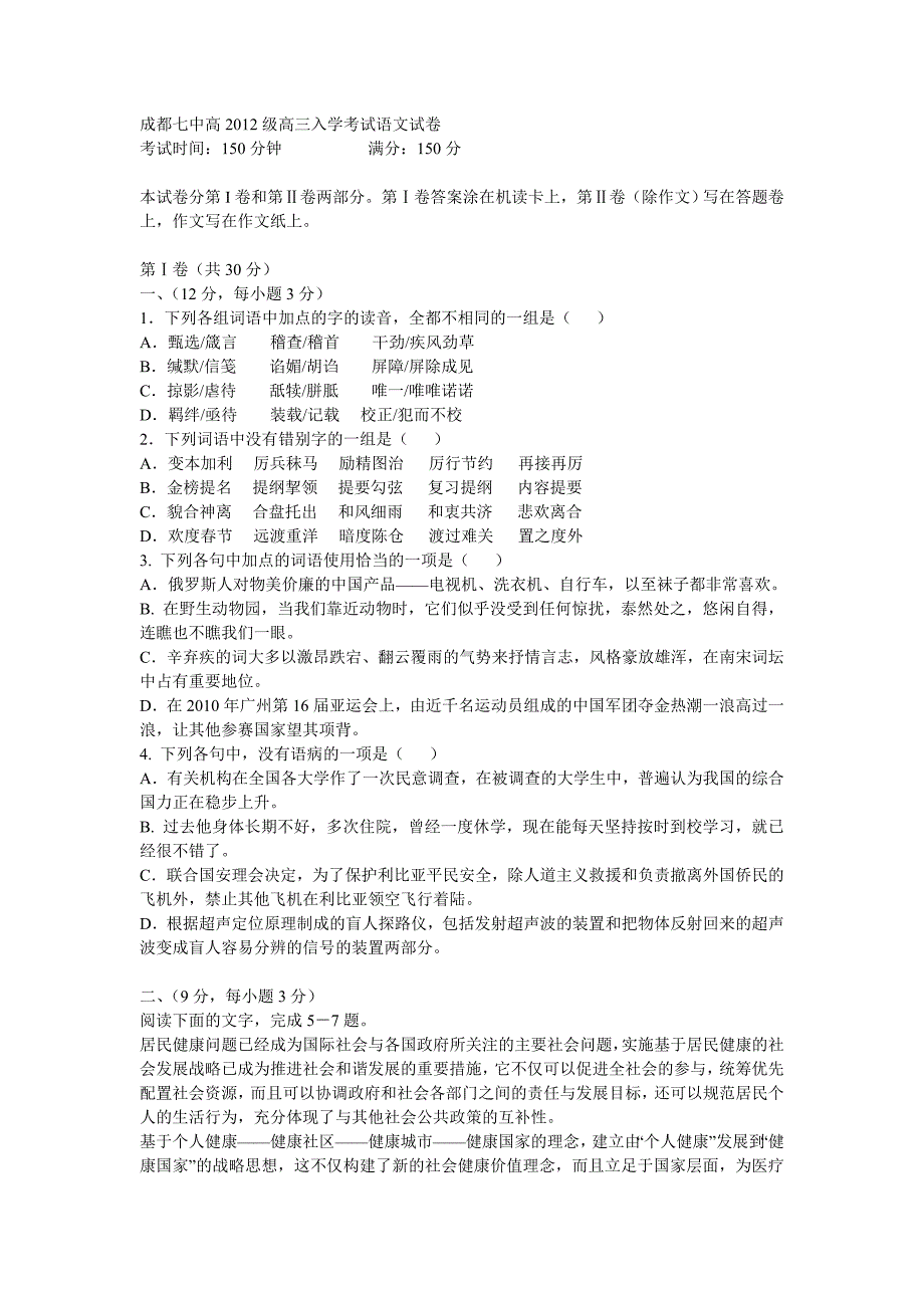 成都七中高2018级高三入学考试语文试卷1_第1页