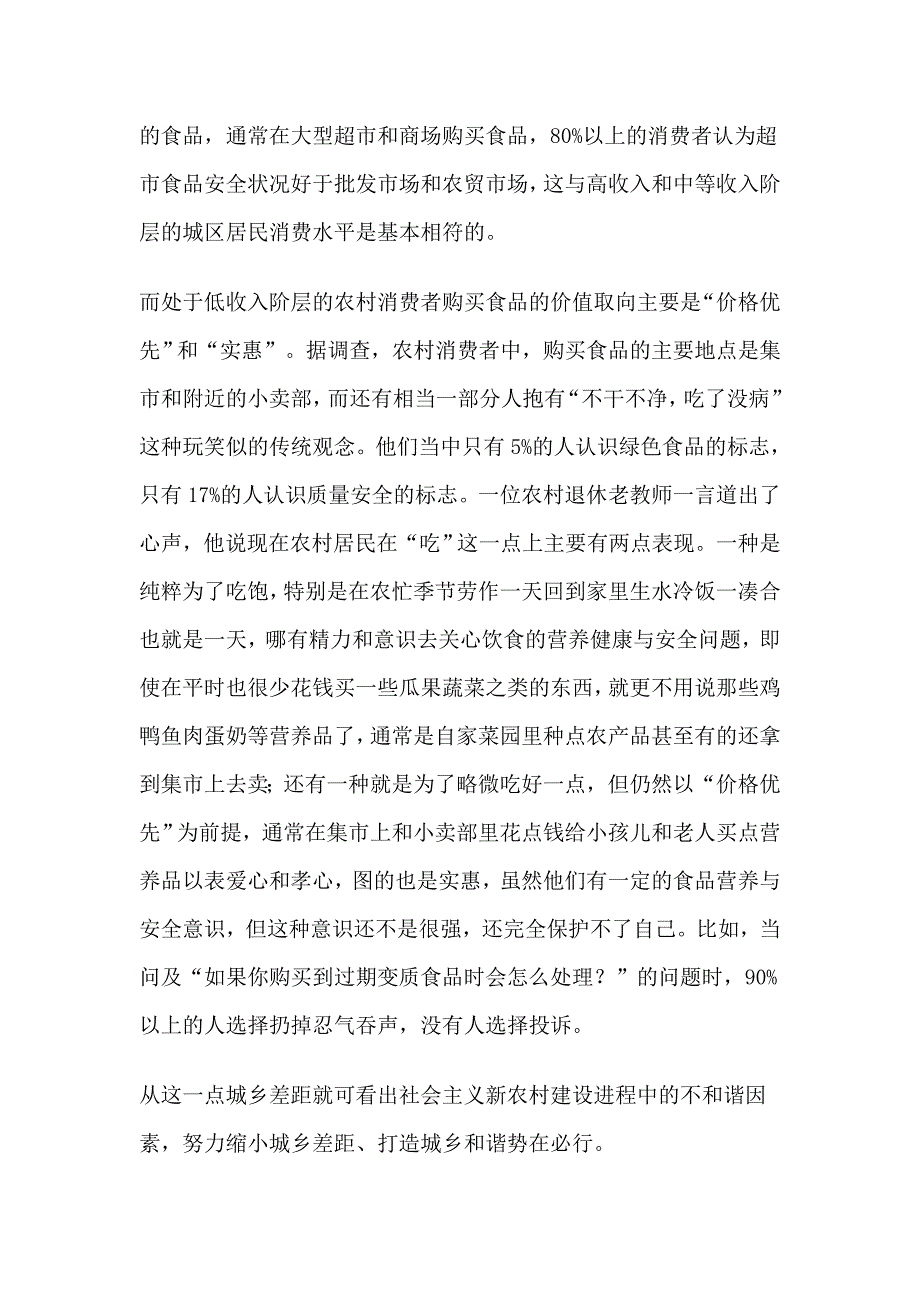 关于食品安全的社会实践调查报告16页_第2页