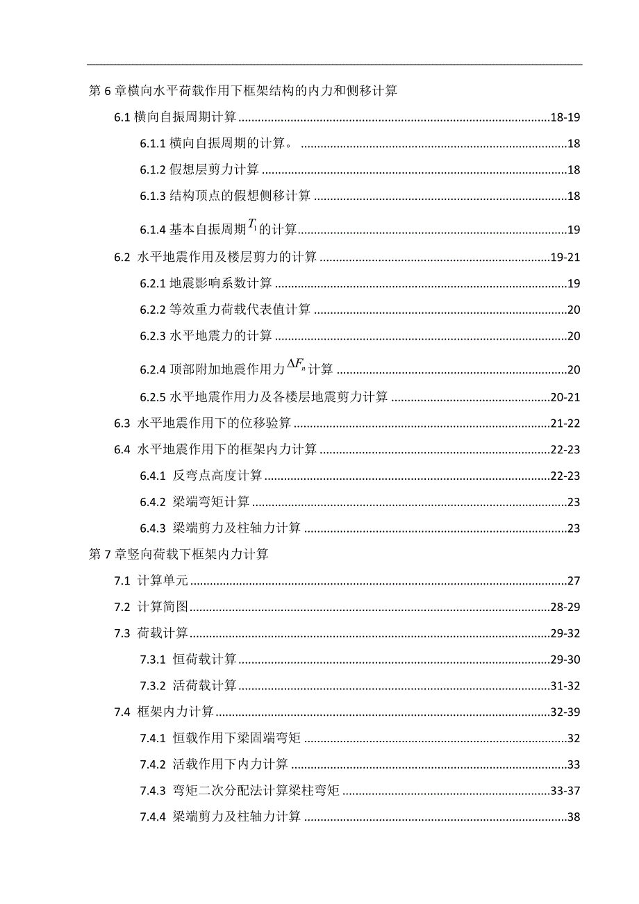 交通房建毕业设计计算书_第2页