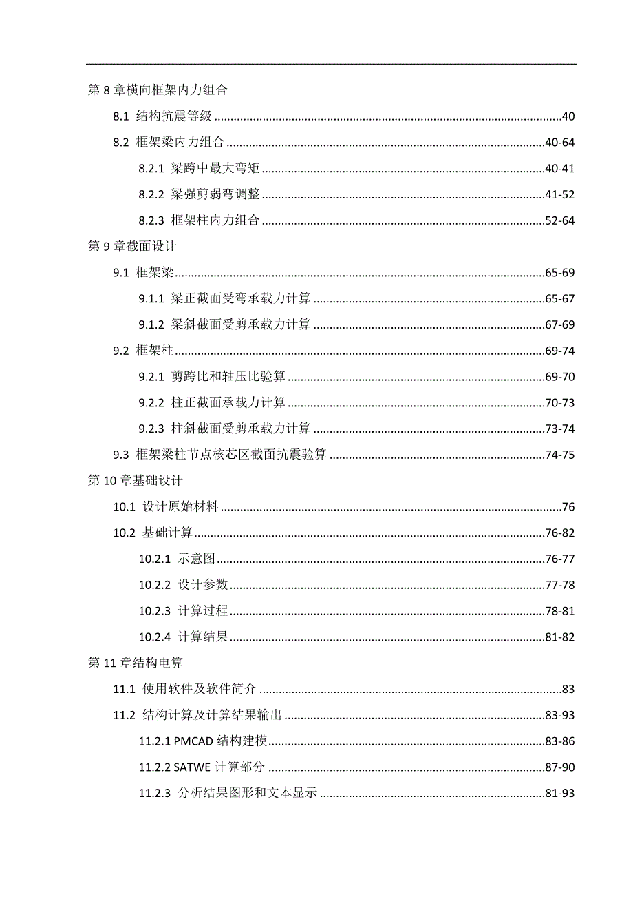 交通房建毕业设计计算书_第3页