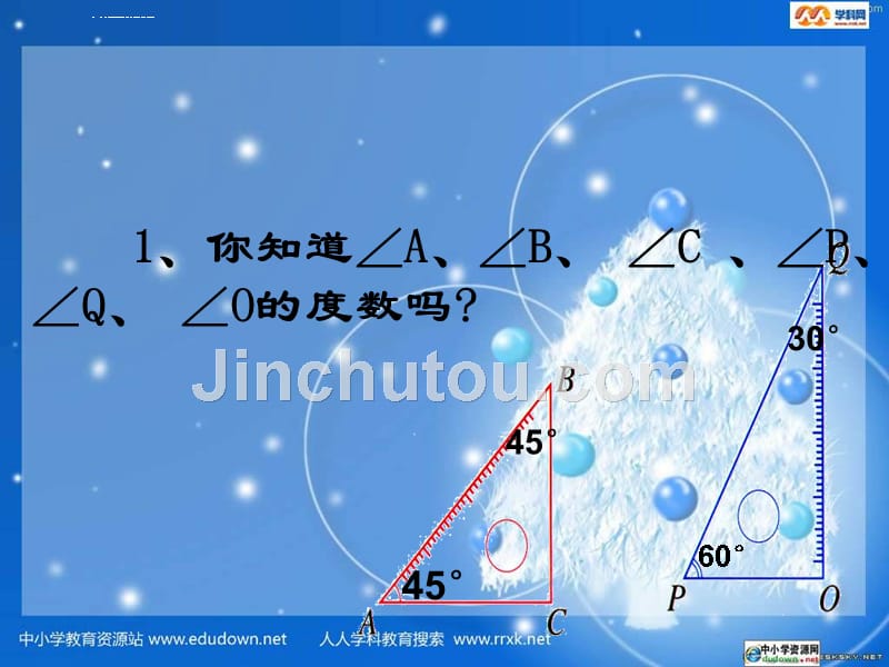 浙教版数学七上7.5《角的大小比较》课件之一_第3页