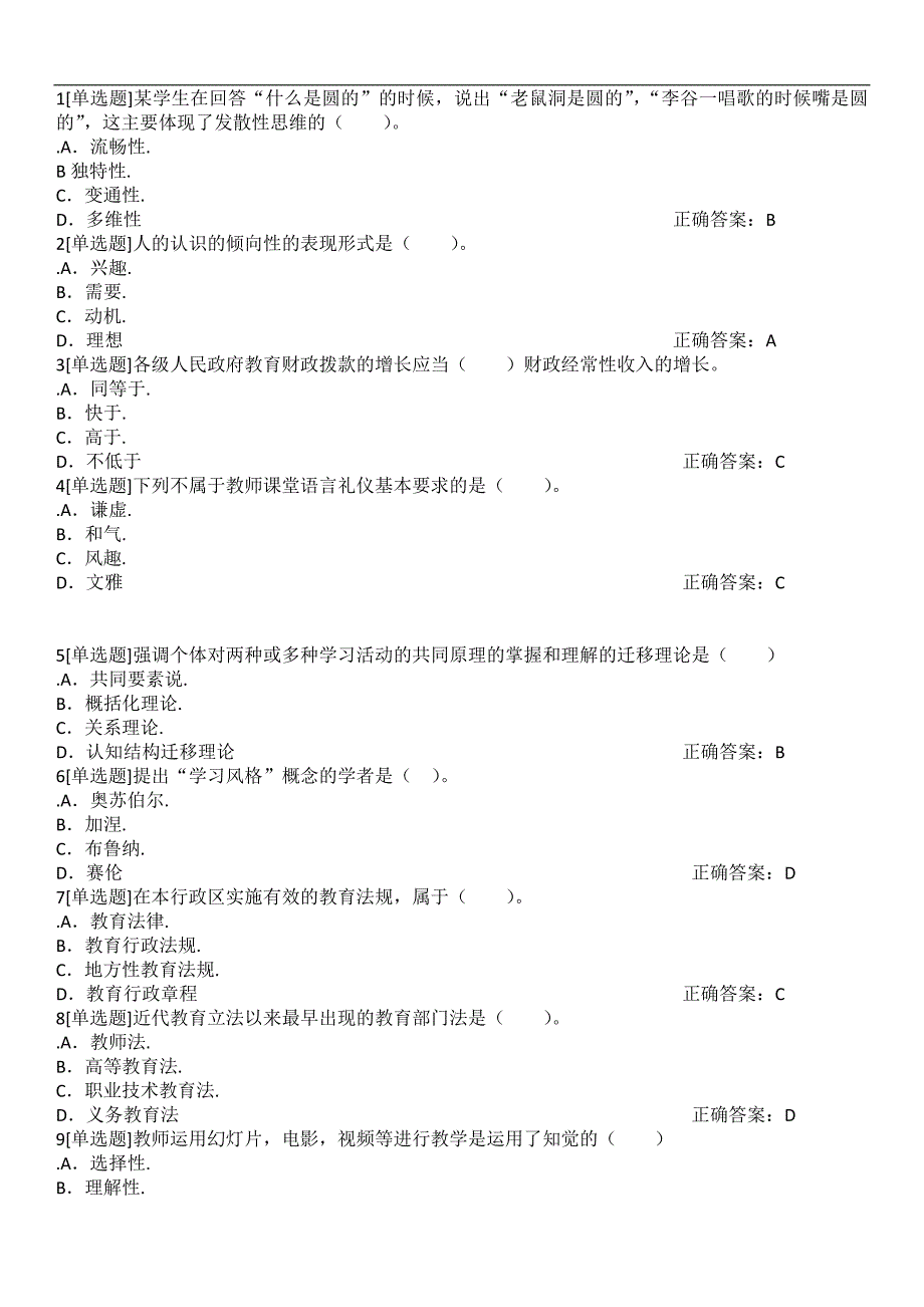 教育学、教育心理学易错题总结_第1页