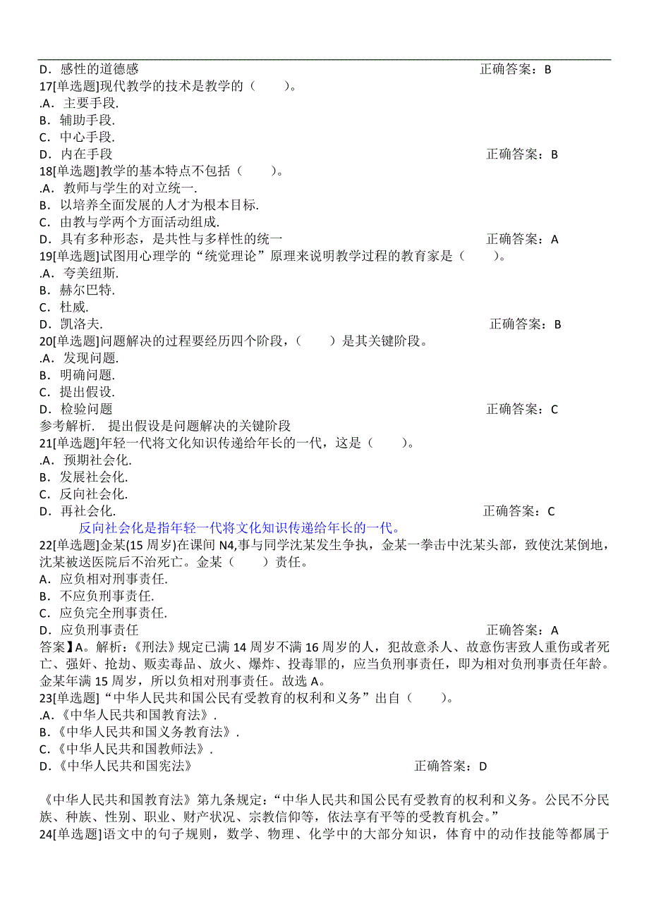 教育学、教育心理学易错题总结_第3页