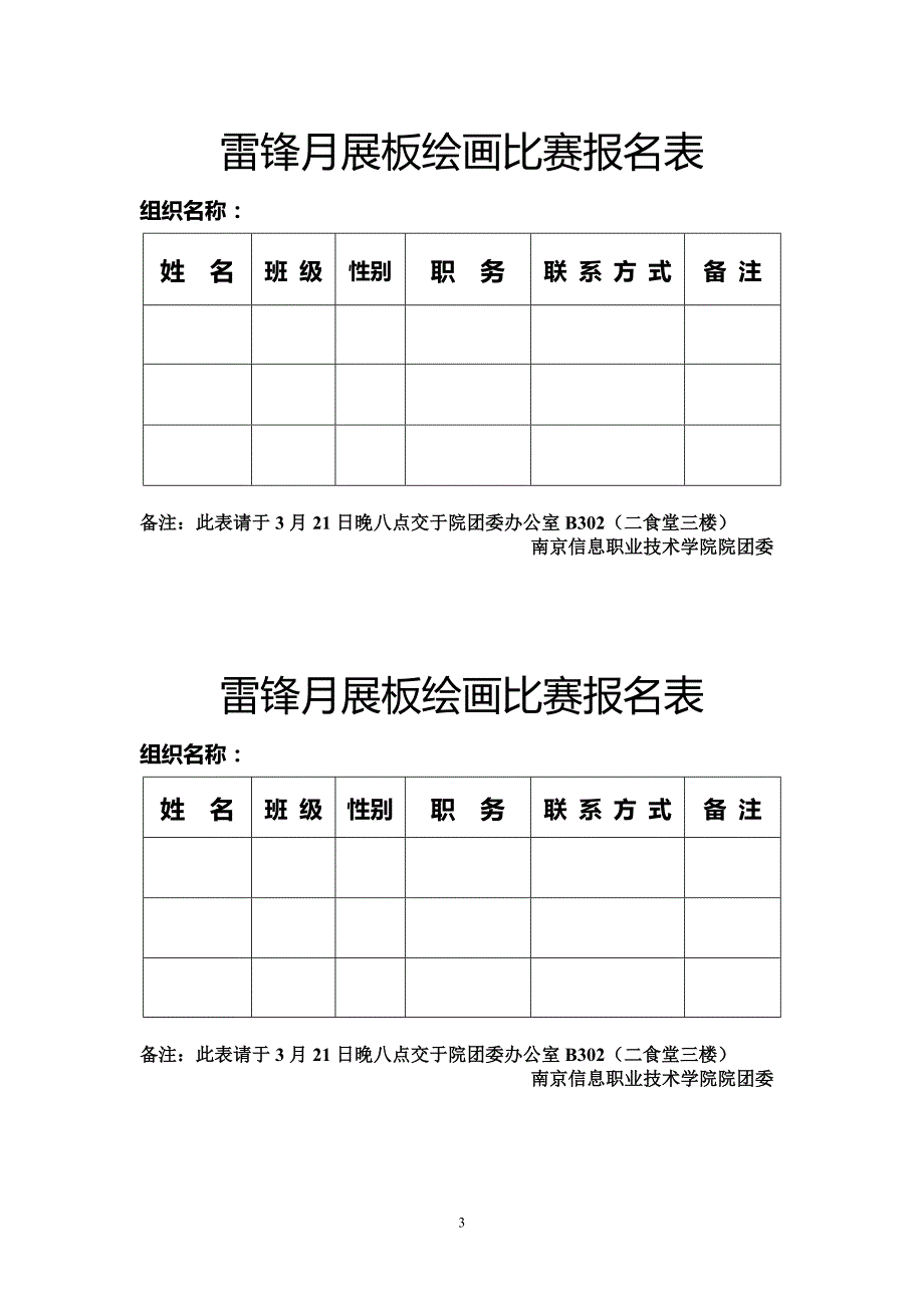 雷锋月展板绘画比赛策划书_第3页