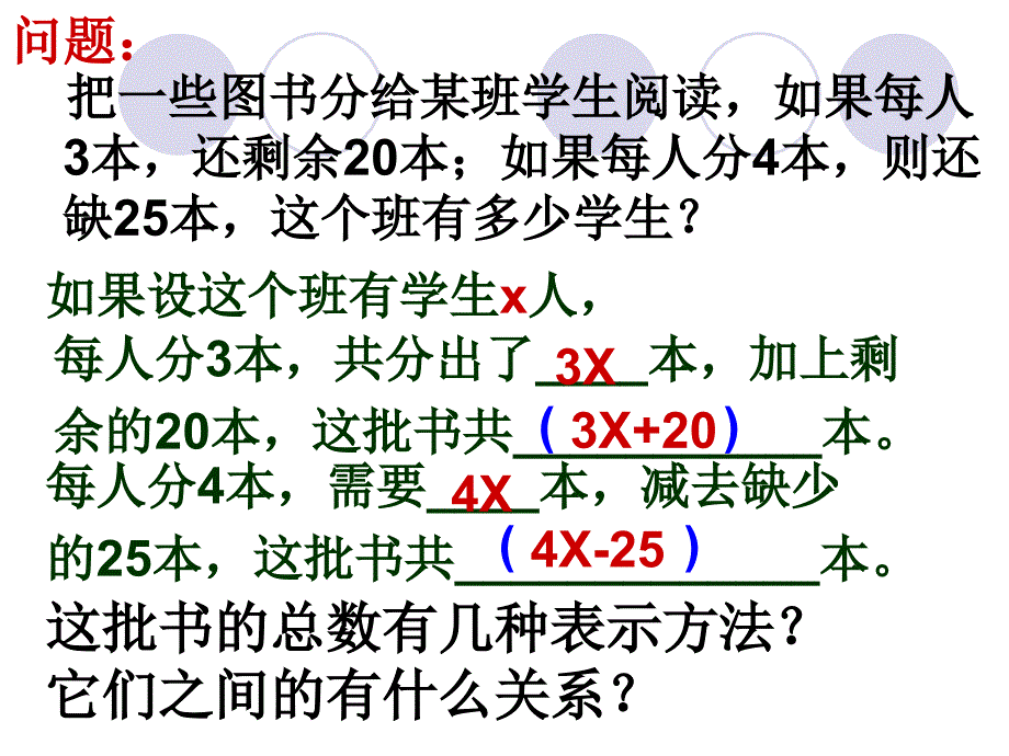 解一元一次方程---移项  华师大版ppt培训课件_第3页