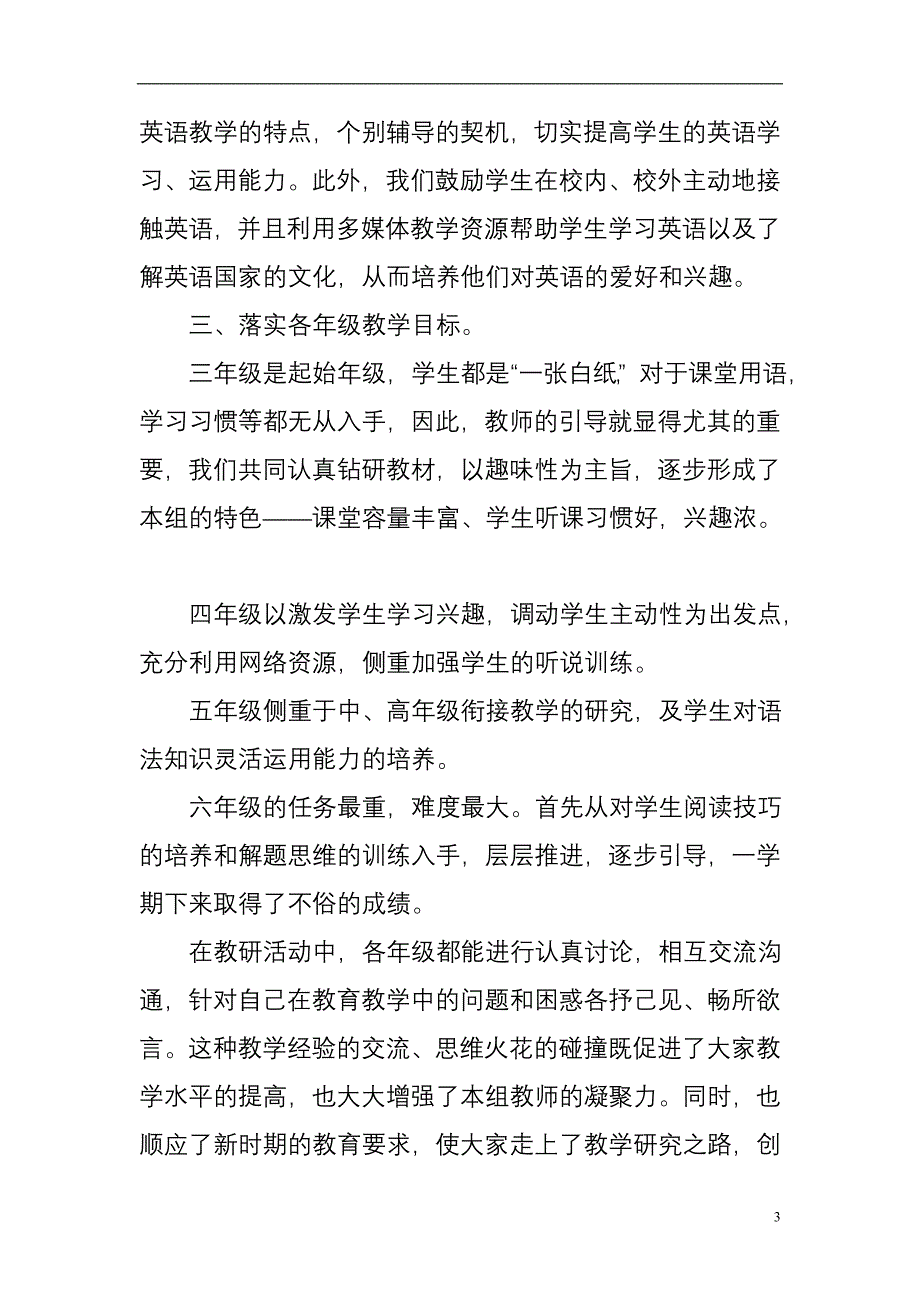 英语组工作总结_第4页