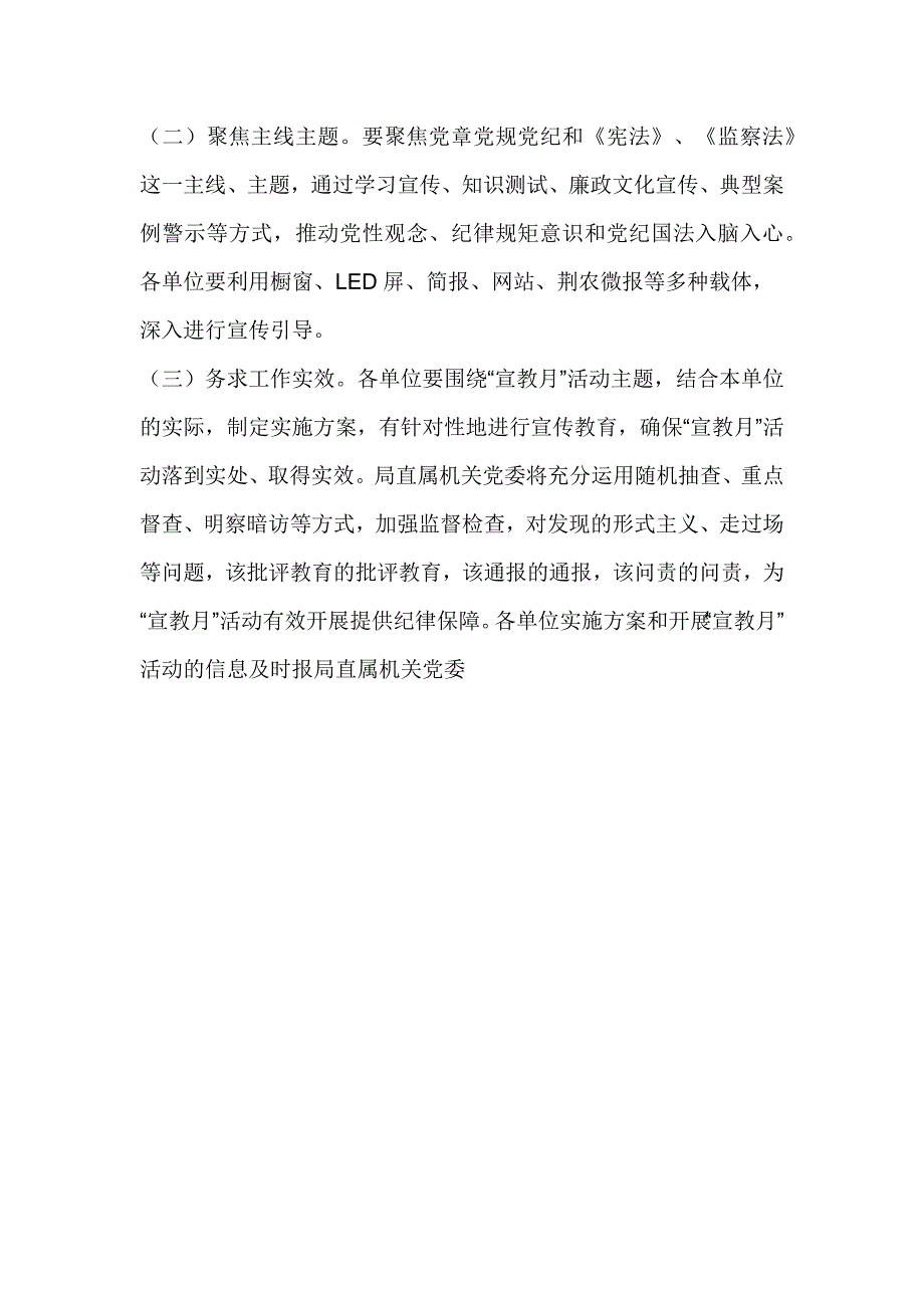 农业系统第十九个党风廉政建设宣传教育月活动方案_第4页