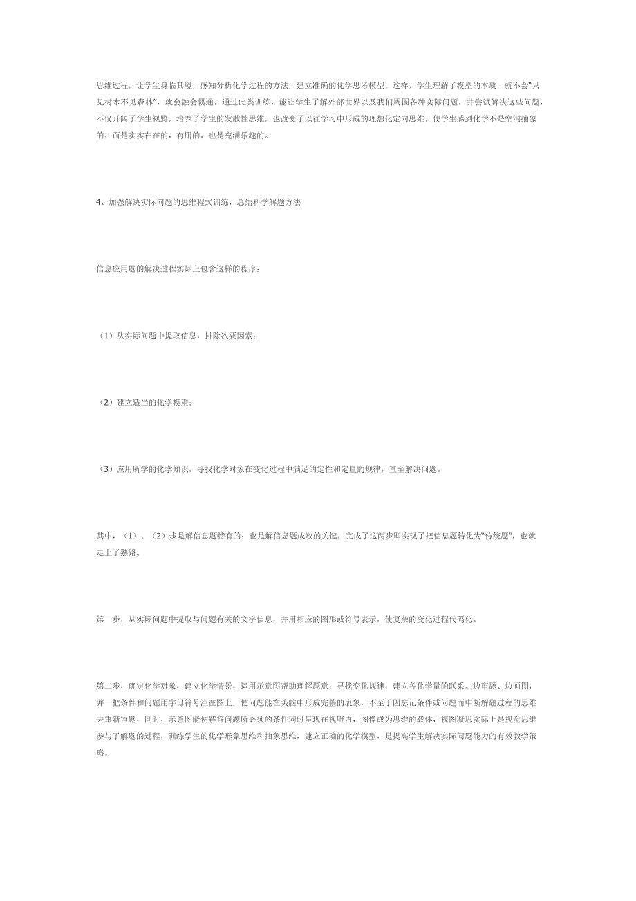 培养学生解决信息应用题的教学对策_第2页