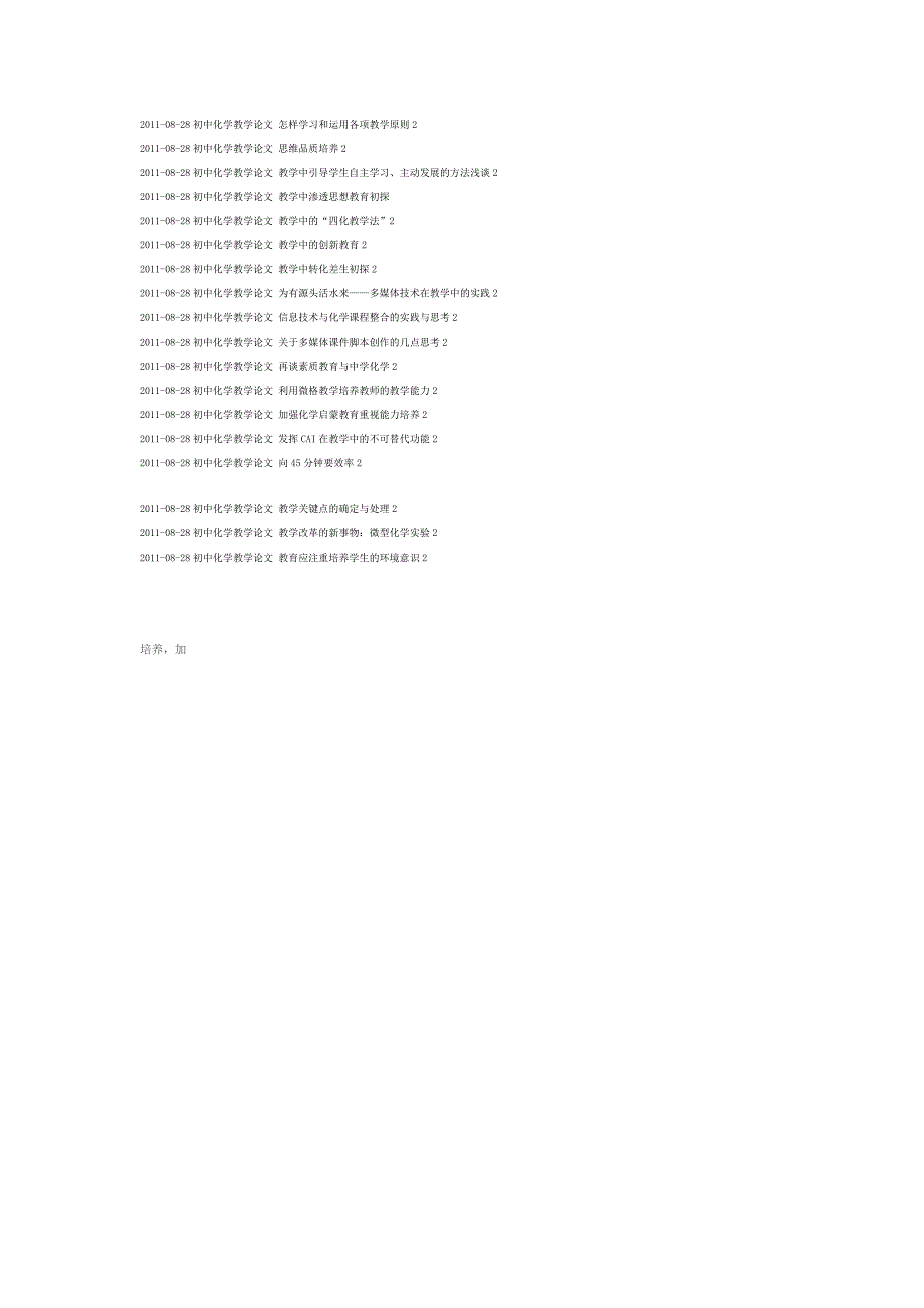 培养学生解决信息应用题的教学对策_第4页