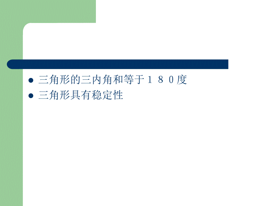 三角形的整理复习课件_第4页